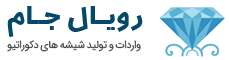 رویال جام